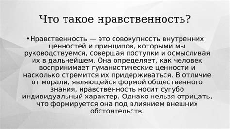 Духовно-нравственные ориентиры в жизни человека