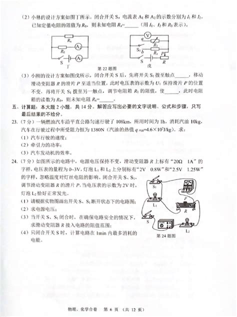 2023年甘肃兰州中考物理真题（图片版）(6)_中考物理真题_中考网