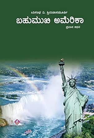 Bahumukhi America : Mr.Sirigandha V. Sreenivasa Murthy: Amazon.in: Books