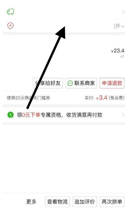 拼多多怎么拒收快递-拼多多拒收快递方法教程-好学资源网