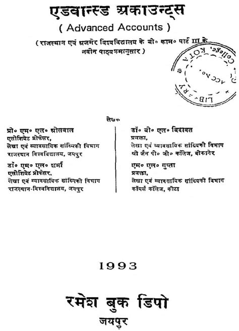 एडवांस्ड एकाउंट्स | Hindi Book | Advanced Accounts - ePustakalay