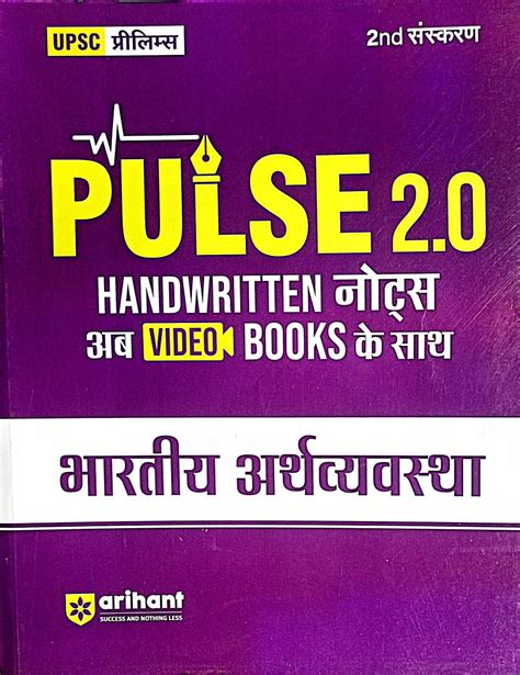Arihant UPSC Prelims Bharatiya Arthavyavastha Indian Economy 2025 Puls ...