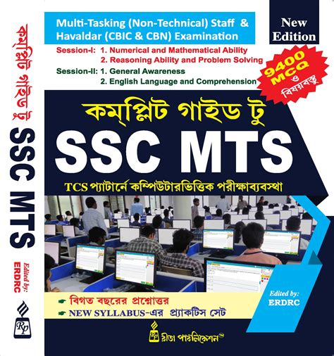 Complete Guide to SSC MTS (Bengali version) Product category | Rita ...