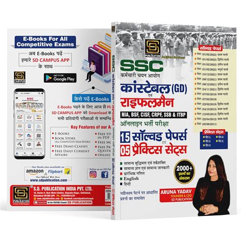 Buy SSC Constable (GD) & Rifleman Solved Papers & Practice Sets - Hindi ...