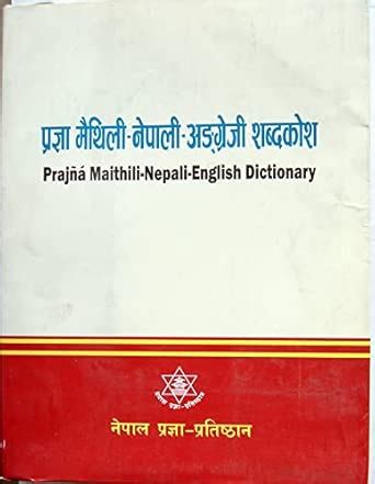 Prajna Maithili-Nepali-English Dictionary (with Nepali-Maithili ...