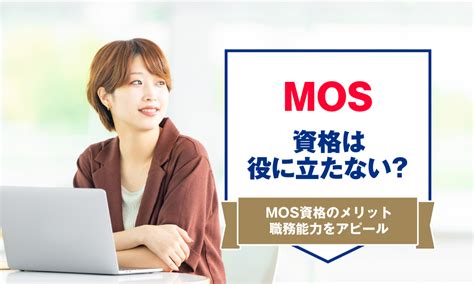Mos資格試験 に対する画像結果