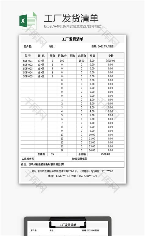 工厂发货清单Excel模板_千库网(excelID：143759)