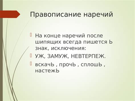 "Наречие как часть речи. Правописание наречий"