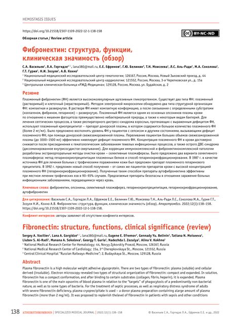 Image result for Fibronectin Chemical Structure