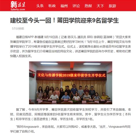 9月19日：福建日报APP报道莆田学院迎来9名留学生-新闻网