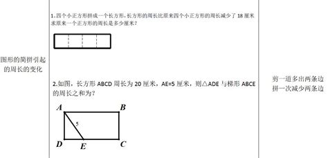 三年级奥数题及答案：巧求周长_巧求周长_奥数网