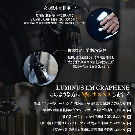 LM GRAPHENE SP PRO LMグラフェン SPプロ 250ml 硬化型グラフェンコーティング LUMINUS | KYOTO ...