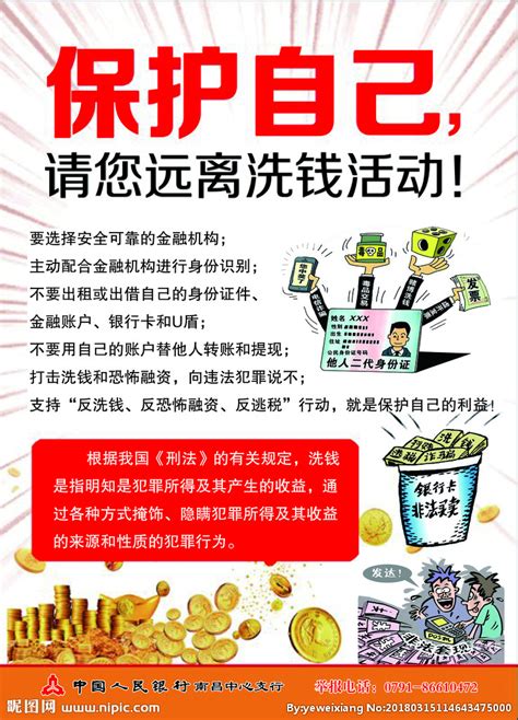 提高风险意识远离洗钱危害彩色卡通公众号首图海报模板下载-千库网