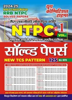 YOUTH COMPETITION TIMES RAILWAY NTPC VOL-1 (IN HINDI) NON TECHNICAL ...