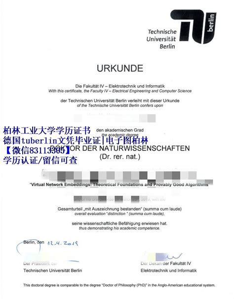 德国柏林工业大学学位证书学历认证盖章翻译模板