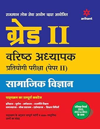 RPSC School Varisht Adhyapak Grade II Samajik Vigyan Guide Paper II ...
