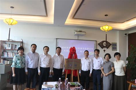 “温州市外籍人士汉语与中华文化交流学习中心”正式挂牌成立