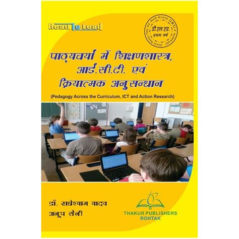 Pedagogy Across The Curriculum, ICT And Action Research book D.EL.ED ...