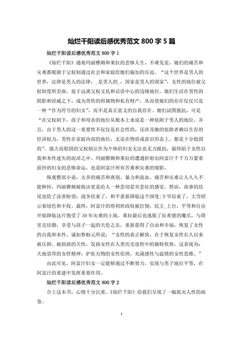 灿烂千阳（2021年上海人民出版社出版的图书）_百度百科