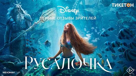 "Русалочка" в кино! Премьера фильма - YouTube