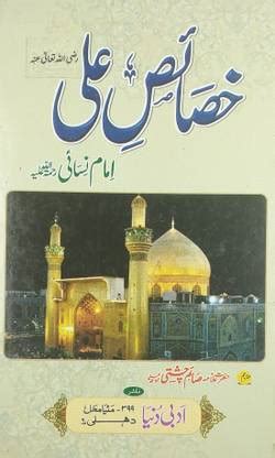 Khasais E Ali Urdu Virtue And Status Of Shere Khuda: Buy Khasais E Ali ...