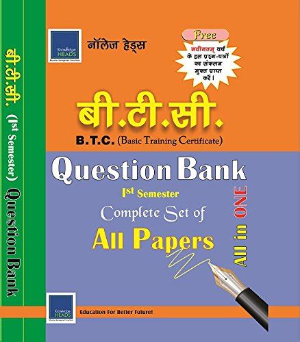 Amazon.in: Buy BTC QUESTION BANK 1ST SEMESTER Book Online at Low Prices ...
