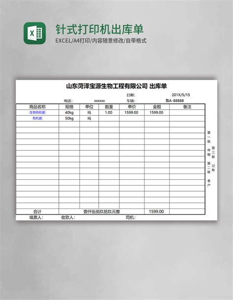 送货单针式打印表Excel模板_千库网(excelID：154234)