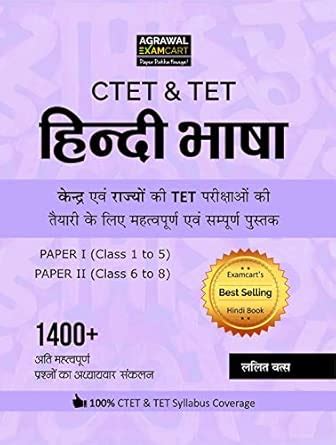 CTET/TET - Hindi Bhasha (Paper I & II) : Agrawal Examcart: Amazon.in: Books