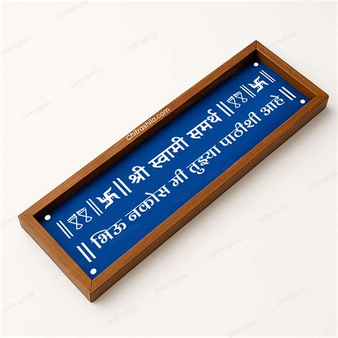 CHITRASHILA® Shree Swami Samarth Inscription Wooden Rangoli Stencil 17