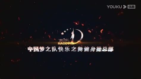 中国梦之队快乐之舞第十八套健身操集体表演_高清_腾讯视频