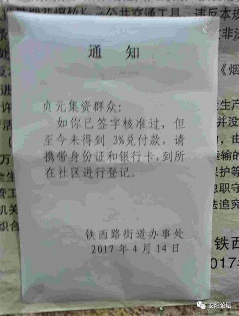 【提醒】安阳贞元首次清退未兑付的集资户 需要登记了！-搜狐