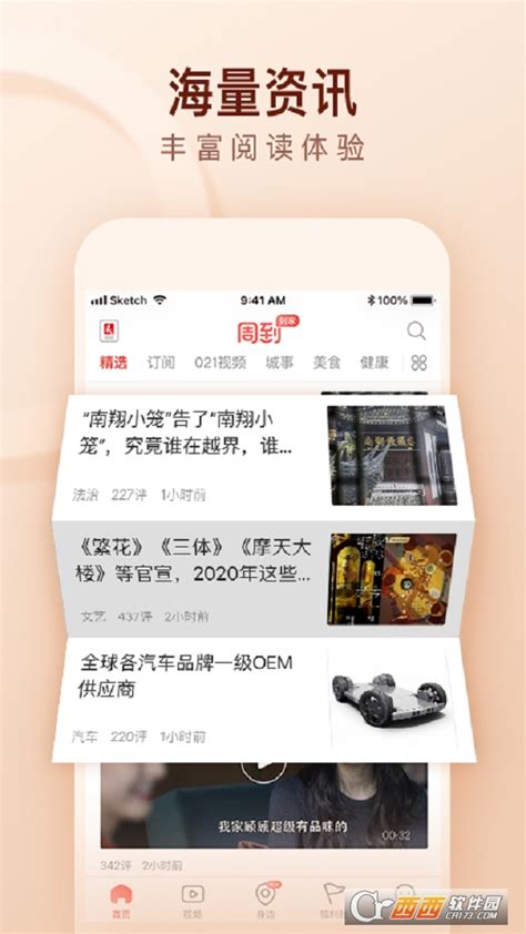 周到上海app下载-周到上海客户端新闻晨报下载v6.10.1 安卓版-鳄斗163手游网