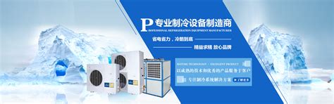惠州市博越制冷设备有限公司的新闻中心|公司动态-书生商务网