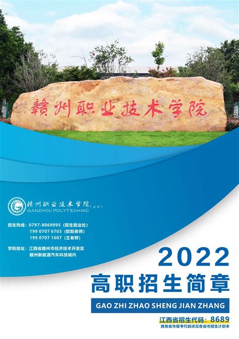 赣州职业技术学院2021年高职招生简章