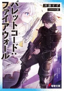 Bullet Code: Firewall | Light Novel - MyAnimeList.net