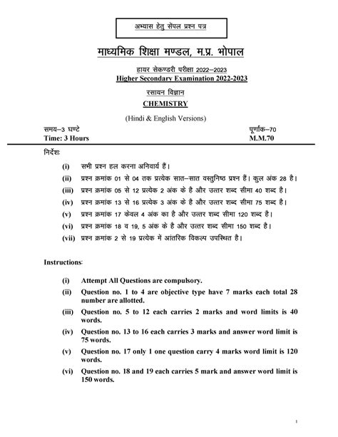 05 Chemistry 12th Model Question Paper 2022 23 - vH;kl gsrq lasiy iz’u ...