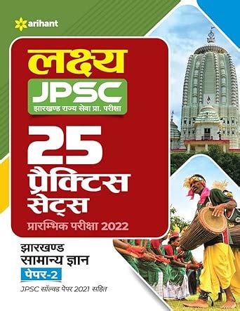 25 Practice Sets JPSC Samanye Adhyayan Paper 2 Pre Exam 2022 Hindi (Old ...