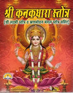 Shri Kanakdhara Stotra Book In Hindi | With Shri Lakshmi & Rinn Mochan ...