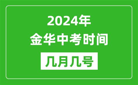 2021年7月浙江金华普通高中学业水平考试成绩查询时间：7月27日