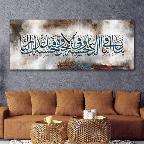 Rabbena Islamic Wall Art Canvas Print and Muslim Home Decoration ...