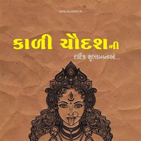 કાળી ચૌદસ ની શુભેચ્છાઓ, શુભકામના સંદેશ | Kali Chaudas Wishes in ...