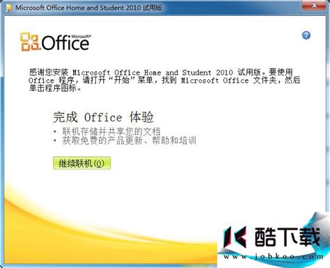 office2007密钥生成器下载-Office2007序列号生成器下载最新修改版-当易网