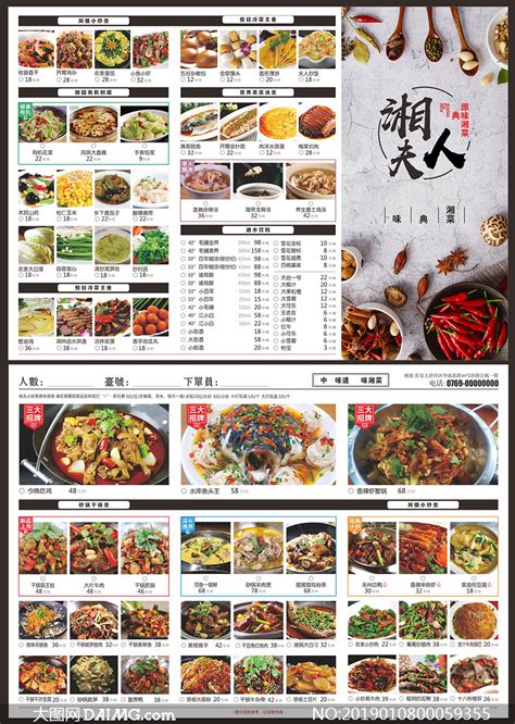 湘菜馆菜单设计模板矢量素材_大图网图片素材