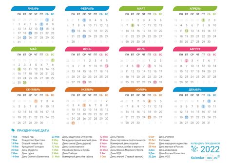 Календарь 2022 с праздниками и выходными днями