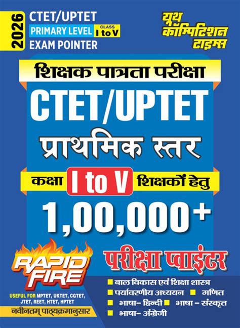 UPTET/CTET Primary Level (Class I-V) Exam Pointer Rapid Fire 2026 – YCT ...