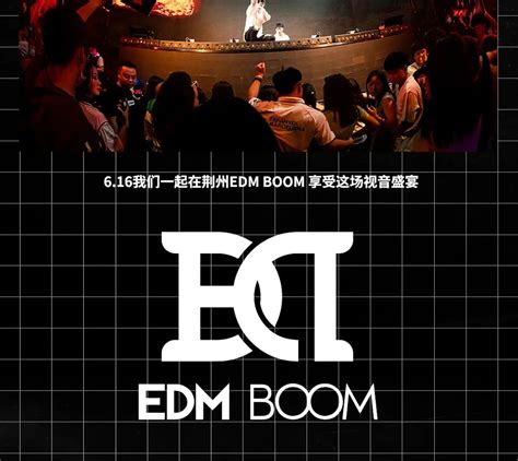 EDM BOOM【嘉宾云集】携手电音厂牌艺人 让荆州开噪-荆州EDM酒吧,荆州EDM BOOM