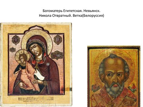 Иконопись XVIII-XIX века в России - презентация онлайн