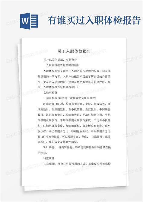 宁波明州医院体检报告查询Word模板下载_编号qakgjrvz_熊猫办公
