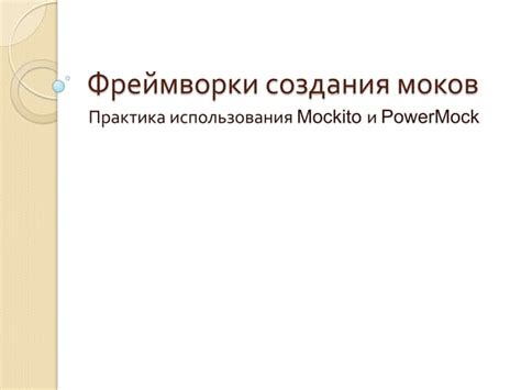 Mocking in Java 的图像结果