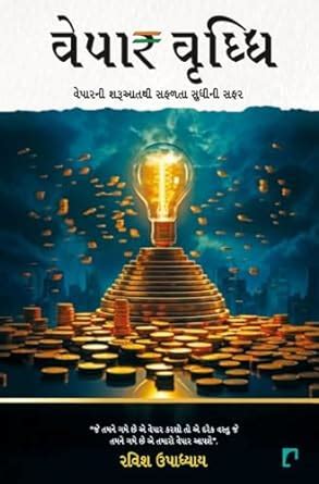 Buy VEPAR VRUDDHI Book Online at Low Prices in India | VEPAR VRUDDHI ...